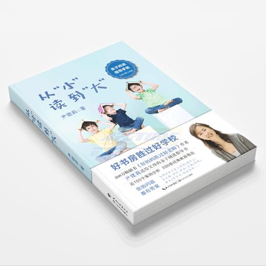 正版 从小读到大 好妈妈胜过好老师作者尹建莉送给父母的亲子阅读指导书 家庭教育亲子共读 如何让孩子爱上阅读一周一首古诗词 商品图3