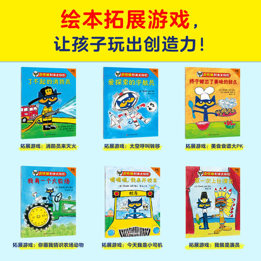 【非点读】皮特猫职业大体验（6册） 商品图4