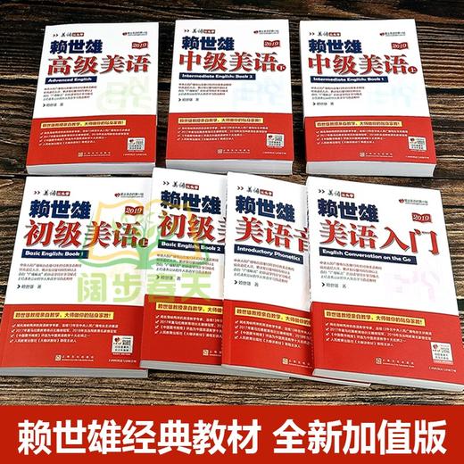 【优惠套装】全套7册赖世雄美语从头学全套 赖世雄美语音标入门+初级上下册+中级上下册+高级美语美式英语成人零基础初级入门书籍 商品图3