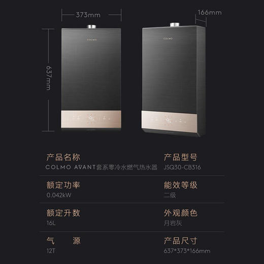 COLMO16升零冷水燃气热水器家用(天然气) 全维精钢恒温舱 一级静音 APP智控JSQ30-CB316 商品图5