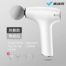 麦瑞克热敷筋膜枪肌肉按摩器专业放松肌颈膜mini按摩仪女M10