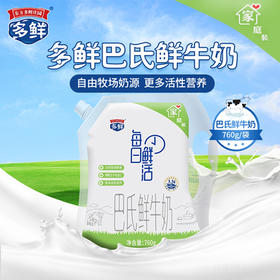 多鲜巴氏鲜牛奶自立袋760g（两包起售）