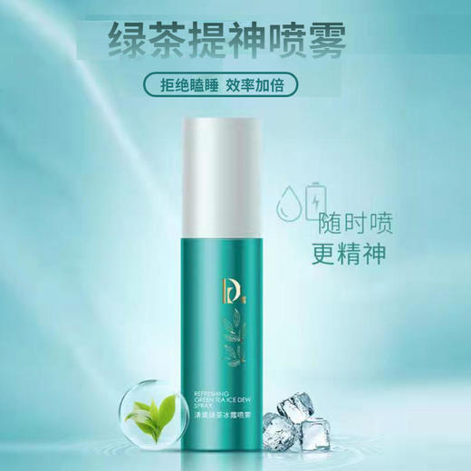 【拒绝瞌睡效率加倍】绿茶提神喷雾绿茶多酚成分提神又护肤清爽醒脑补水润肤清爽绿茶冰露喷雾醒神棒滚珠醒肤露60ml/瓶 商品图0