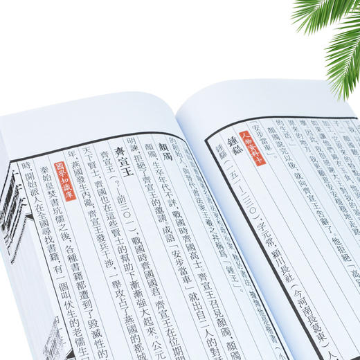 崇贤馆藏书 新书香传家《千字文》（一函一册） 商品图2