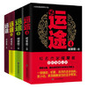 【优惠套装】正版运途图书全套1234共4册 何常在官场小说胜算问鼎作者又一力作官场政商小说运途全集二号首长规矩高参位子同类畅销书籍运途小说 商品缩略图2