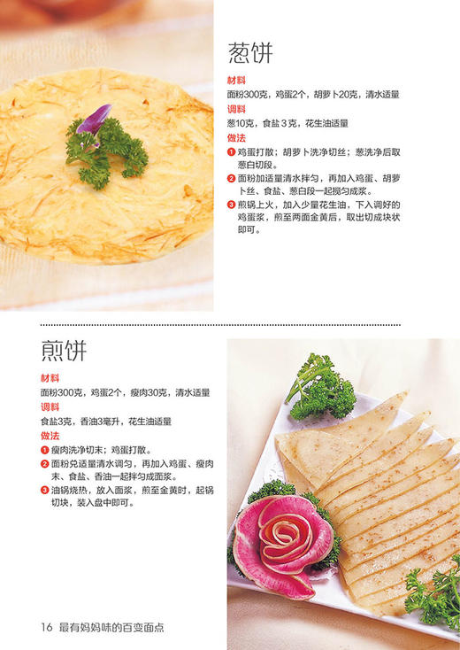 【正版】 有妈妈味的百变面点 269道花样面点 南北风味小吃大全 家常面食小说大全 从零开始学做面点 食谱菜谱书籍 生活菜谱书 商品图4