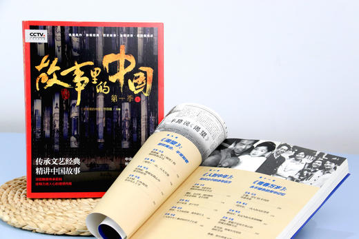 《故事里的中国》（上下两册）|中央电视台大型原创文化节目同名图书|传承文艺经典精讲中国故事|前500名下单即送新青年亚克力扣针 商品图2