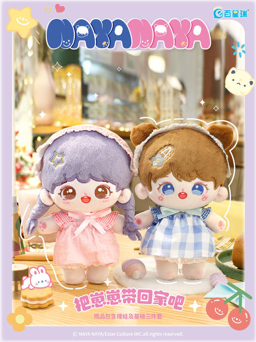 NAYANAYA棉花娃娃系列 商品图0