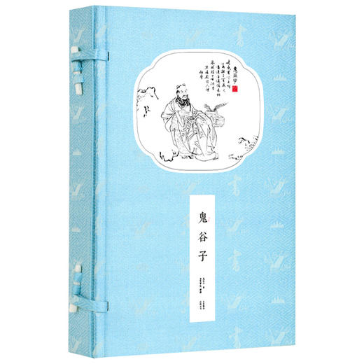 崇贤馆藏书 新书香传家《鬼谷子》（一函二册） 商品图0