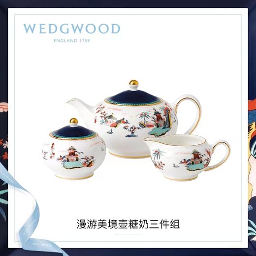 【6F】WEDGWOOD威基伍德漫游美境壶糖奶3件组礼盒套装 商品图1