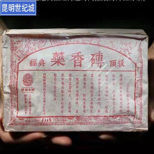 (瑞盟）1986年药香砖茶【KM】 商品图1