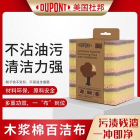 DuPont杜邦百洁布丨3层结构更耐用 品质产品 清洁力强不留痕4个/包，3包装（12片））