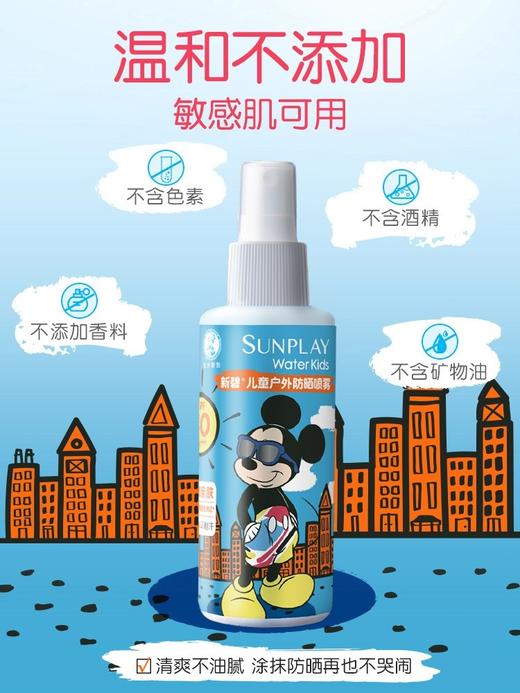 【曼秀雷敦】新碧儿童防晒霜喷雾120ml 商品图0