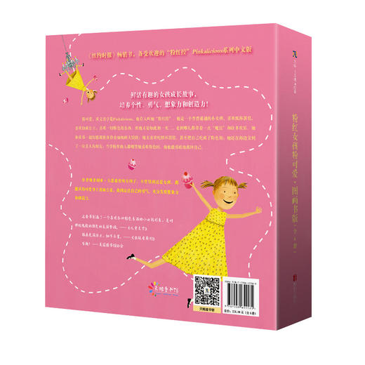 粉红女孩粉可爱·图画书版 商品图2