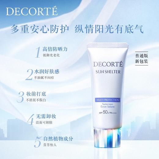 日本 DECORTE黛珂 多重水润妆前清爽防晒霜SPF50+ 60g/90g 商品图6