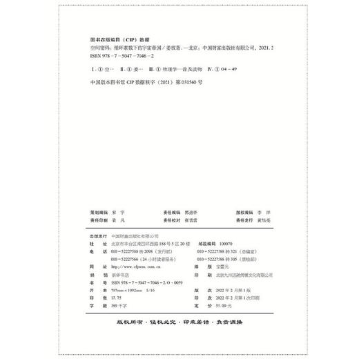 空间密码：循环素数下的宇宙帝国 商品图2