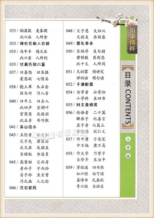 33册单本任选 国学精粹·注音版 中华经典诵读 商品图2