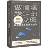 【心如健】全套3册 做情绪稳定的父母+陪孩子走过关键期+父母的语言育儿书籍正面管教不吼不叫培养好孩子樊登推荐家庭教育好孩子不是管出来的 商品缩略图1