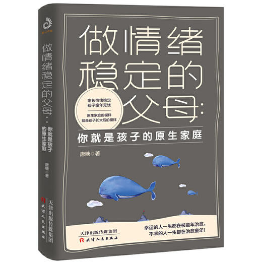 【心如健】全套3册 做情绪稳定的父母+陪孩子走过关键期+父母的语言育儿书籍正面管教不吼不叫培养好孩子樊登推荐家庭教育好孩子不是管出来的 商品图1