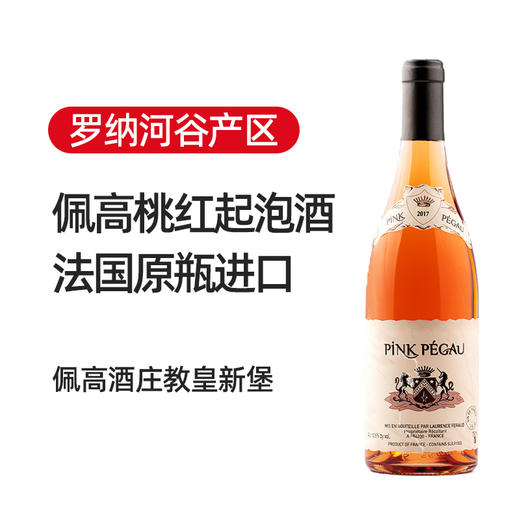 法国进口佩高酒庄桃红葡萄酒 750ml 商品图5