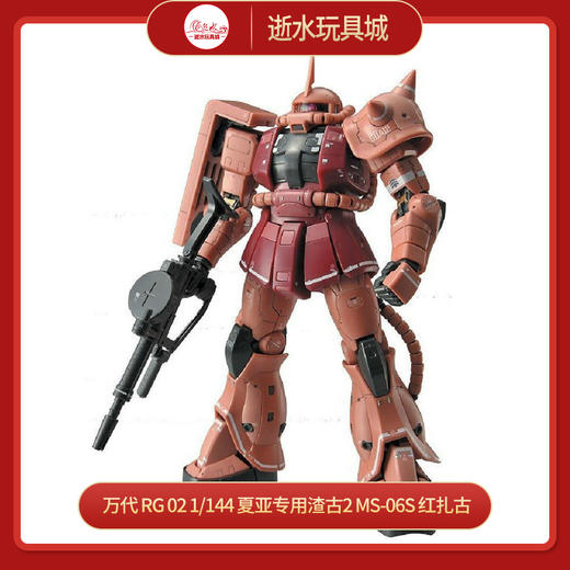 万代模型5061595MS06夏亚专用渣古2 商品图0