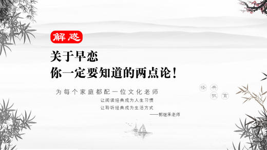 解惑010丨关于早恋你一定要知道的两点论！ 商品图0