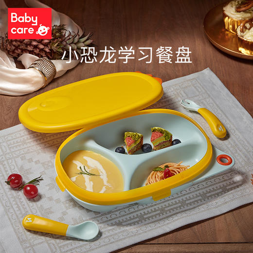 【babycare好物集】儿童餐盘宝宝学吃饭训练餐盘勺子餐具套装辅食分格盘防摔 商品图0
