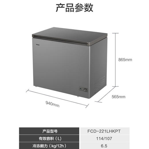 海尔（Haier）冷柜FCD-221LHKPT双温柜 商品图12