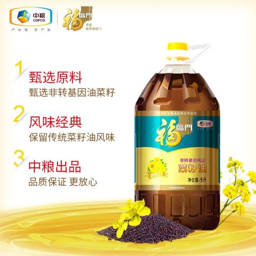 福临门菜籽油5l 商品图1