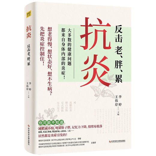 【心如健】正版抗炎 反击老胖累 大多数的健康问题都来自身体内部的炎症 不同体质抗炎方案 了解身体的底层逻辑 养成好体质 保健养生书籍紫图 商品图3