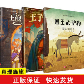 《伟大的国王系列》：一位神学家写给孩子的fuyin故事书