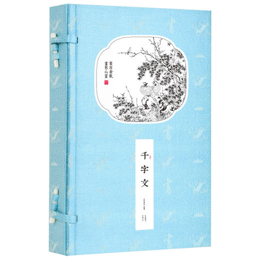 崇贤馆藏书 新书香传家《千字文》（一函一册） 商品图0