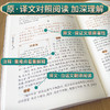 钟书国学精粹23：世说新语中华经典诵读教材国学古籍儿童文学课外 商品缩略图3