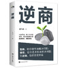 【心如健】樊登推荐3册】 逆商+能力陷阱 +掌控谈话 央视财经频道力荐 企业高管管理员工抗压内训自我实现励志成功能力实现书籍畅销书排行榜 商品缩略图2