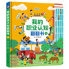 我的职业认知翻翻书 3 商品缩略图0