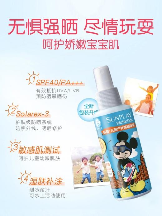 【曼秀雷敦】新碧儿童防晒霜喷雾120ml 商品图1