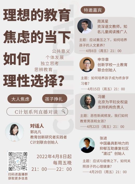 C计划思辨教育系列直播1 商品图0