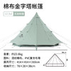 【已下架】预售 | Naturehike挪客Glamping 朗Brighten12.3印第安棉布金字塔帐篷[福利品] 商品缩略图6
