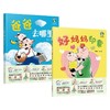 好妈妈好爸爸绘本系列 3-6岁 陈盈帆 著 儿童绘本 商品缩略图1
