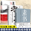 【心如健】官方正版】全3册 素书正版全集完整版黄石公著老人言王阳明做人要精明做事要高明要有智慧国学经典读物为人处世智慧哲学谋略书籍 商品缩略图0