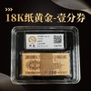 评级版《18K纸黄金壹分》1分 商品缩略图0