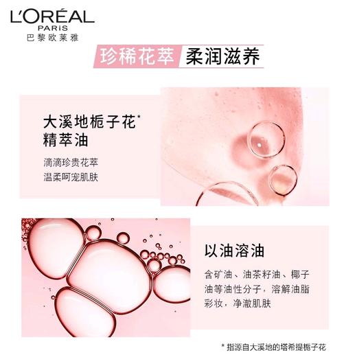 欧莱雅花萃净透卸妆油 250ML 商品图3