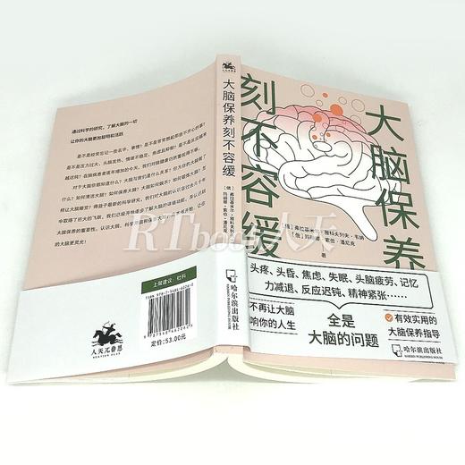 【心如健】大脑保养刻不容缓 头疼焦虑失眠记忆力减退反应迟钝精神紧张 俄罗斯科学杂志编剧所著的医学与保健书籍脑健康科学用脑书籍 商品图1