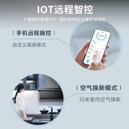 美的油烟机23m³爆炒大吸力 变频烟感 侧吸抽油烟机 家用高温蒸汽洗 智能家电CXW-140-X3S 商品图2