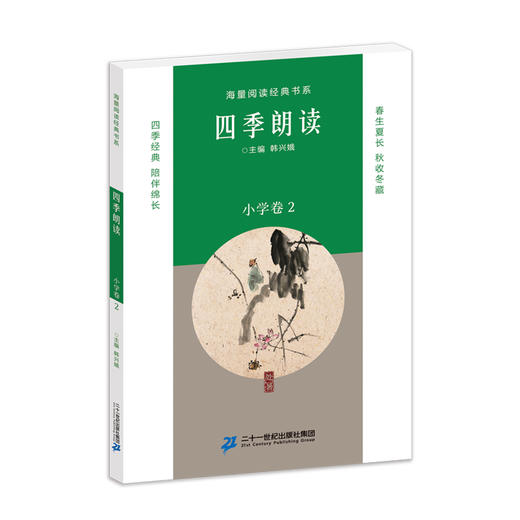 四季朗读（小学卷1-6册)单册 商品图1