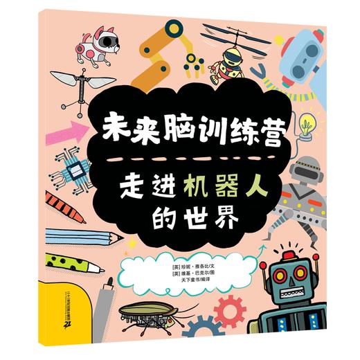 未来脑训练营（全6册） 商品图3