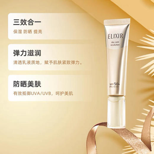 Elixir怡丽丝尔金管防晒隔离霜女面部防晒乳SPF50 商品图1