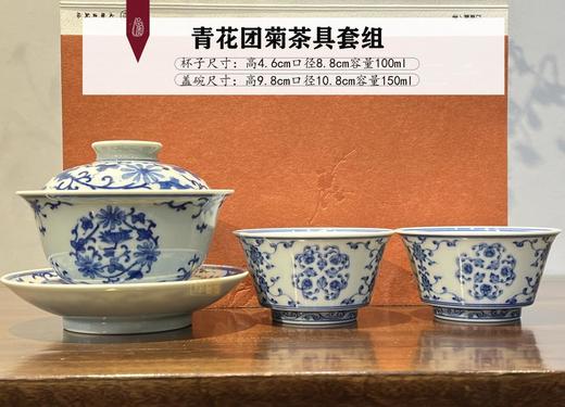谢宇:青花团菊茶具套组 商品图0