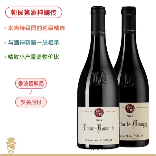 酒神嫡传！稀罕配额！诺拉庄园香波慕斯尼/罗曼尼干红 Domaine Michel Noellat Chambolle Musigny / Vosne Romanee 2018 商品图0