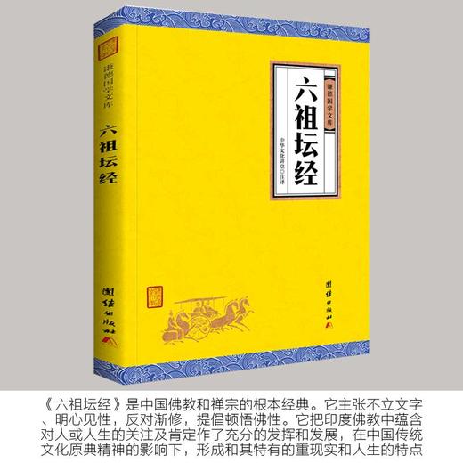 【心如健】共2册】原文+注释+译文】现货正版包邮 六祖坛经 金刚经心经/佛教十三经书籍 佛学入门书籍 般若波罗蜜多心经中华国学书局佛经书籍 商品图2